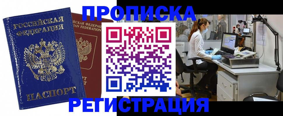 прописка регистрация в Сунже